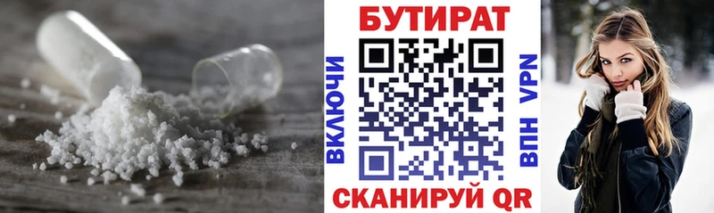 Бутират Butirat  Купить закладки  Заволжск 
