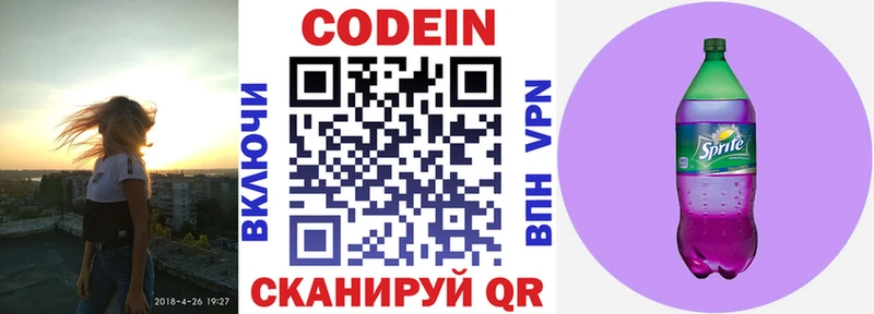 Купить закладки  Заволжск  Codein Purple Drank 